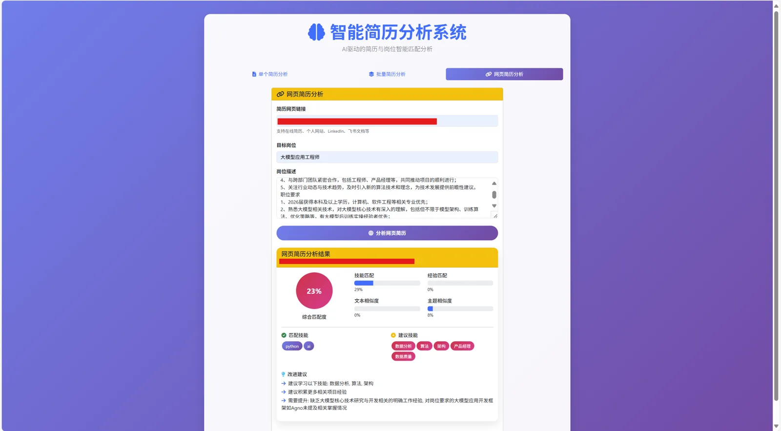 Resume Analyzer 智能简历分析界面